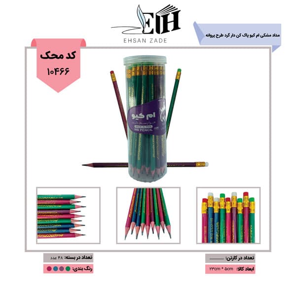مداد مشکی پاککن دار ام کیو گرد طرح پروانه کد H44