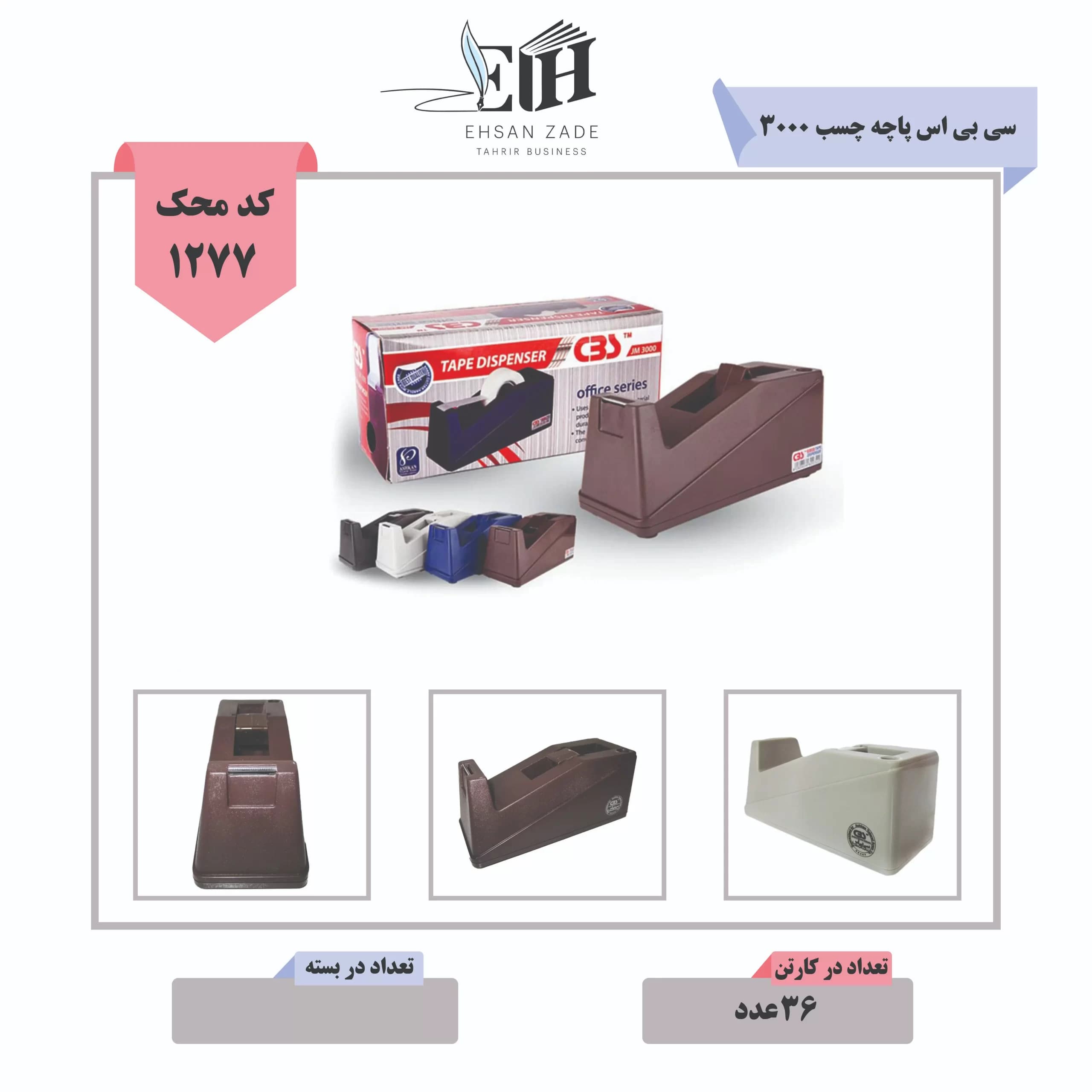 پایه چسب سی بی اس ( CBS ) — تصویر ۲