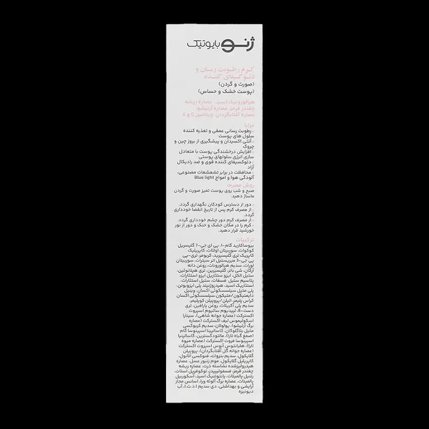 کرم مرطوب کننده پوست خشک ژنوبایوتیک — تصویر ۴