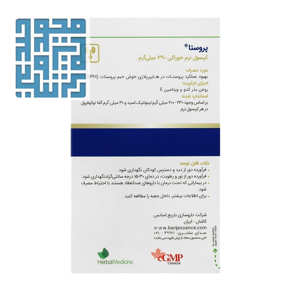 کپسول پروستا باریج اسانس 390 میلی گرم ۶۰ عددی — تصویر ۳