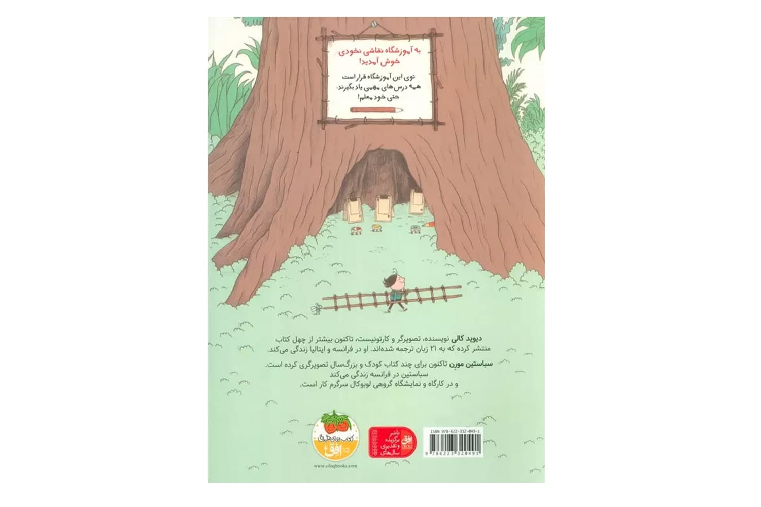 کتاب آموزشگاه نقاشی نخودی (قصه های نخودی 3) — تصویر ۳