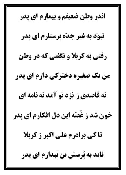 نسخه چاپی تعزیه وفات فاطمه صغری (س) — تصویر ۴