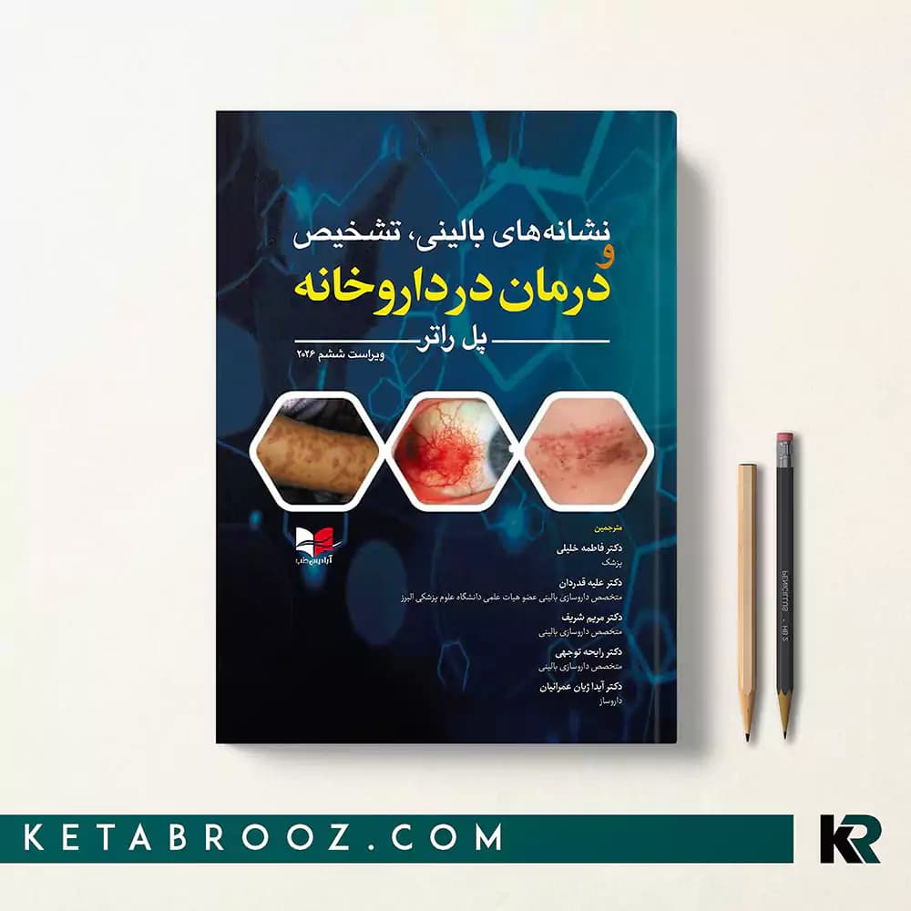 کتاب نشانه های بالینی، تشخیص و درمان در داروخانه
