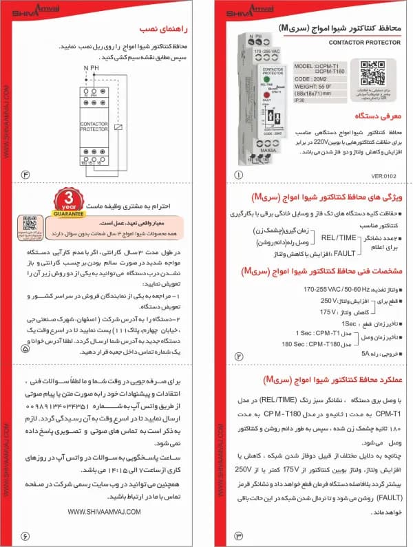 محافظ کنتاکتور 1 ثانیه شیوا امواج مدل CPM-T1 — تصویر ۳
