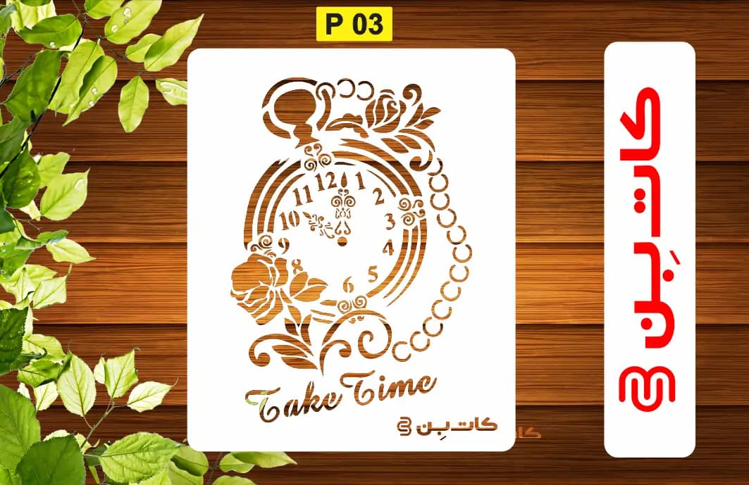 شابلون ساعت کد P 03 — تصویر ۲