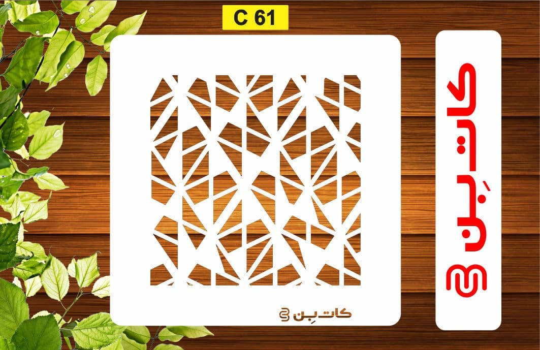 شابلون پتینه کد C 61 — تصویر ۲