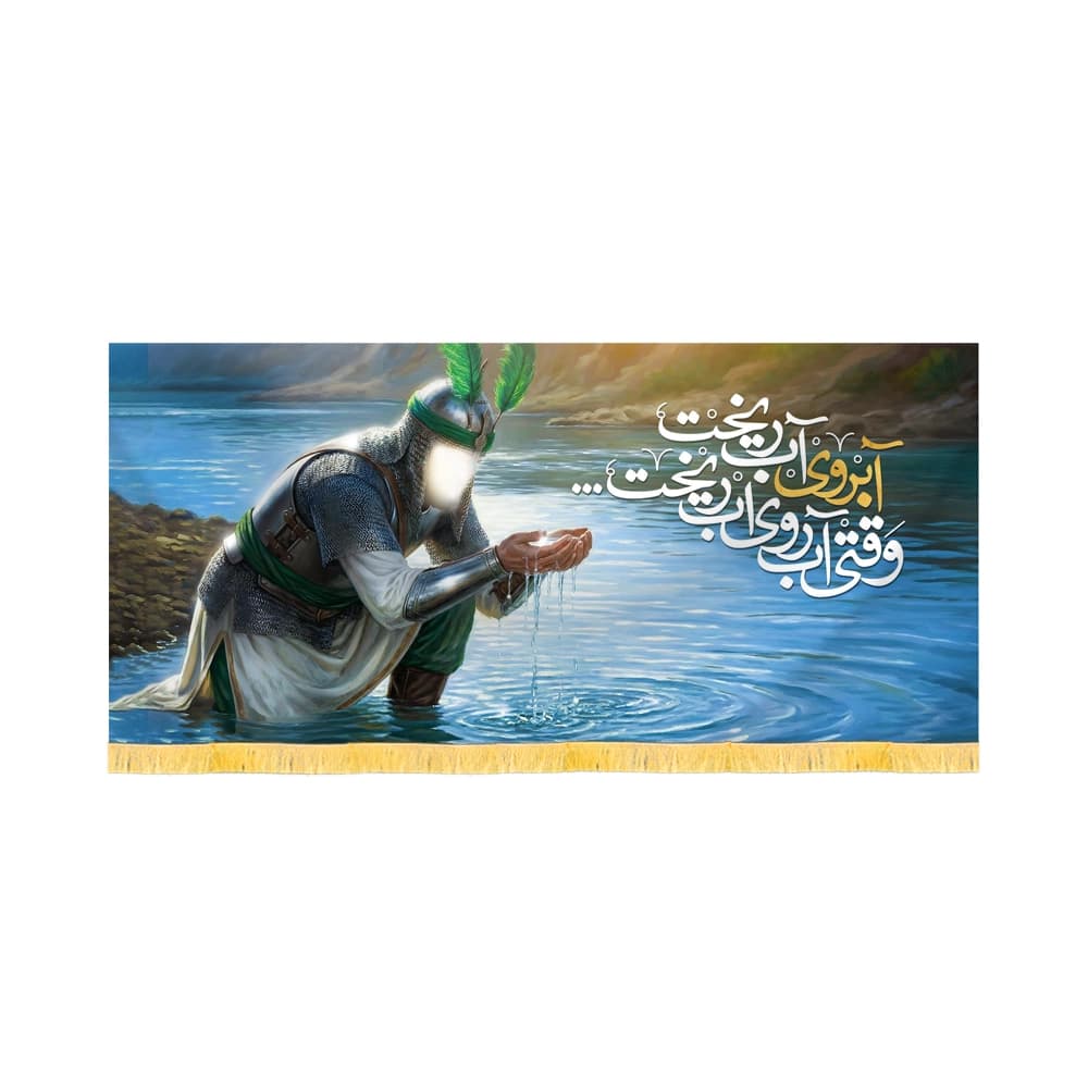کتیبه محرم تصویری مخمل آبروی آب ریخت کد 60119 — تصویر ۲