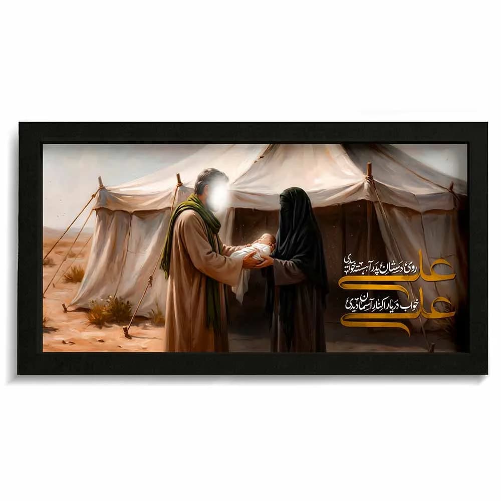 قاب محرم مخمل تصویری روی دستان پدر آهسته خوابیدی علی کد 60033