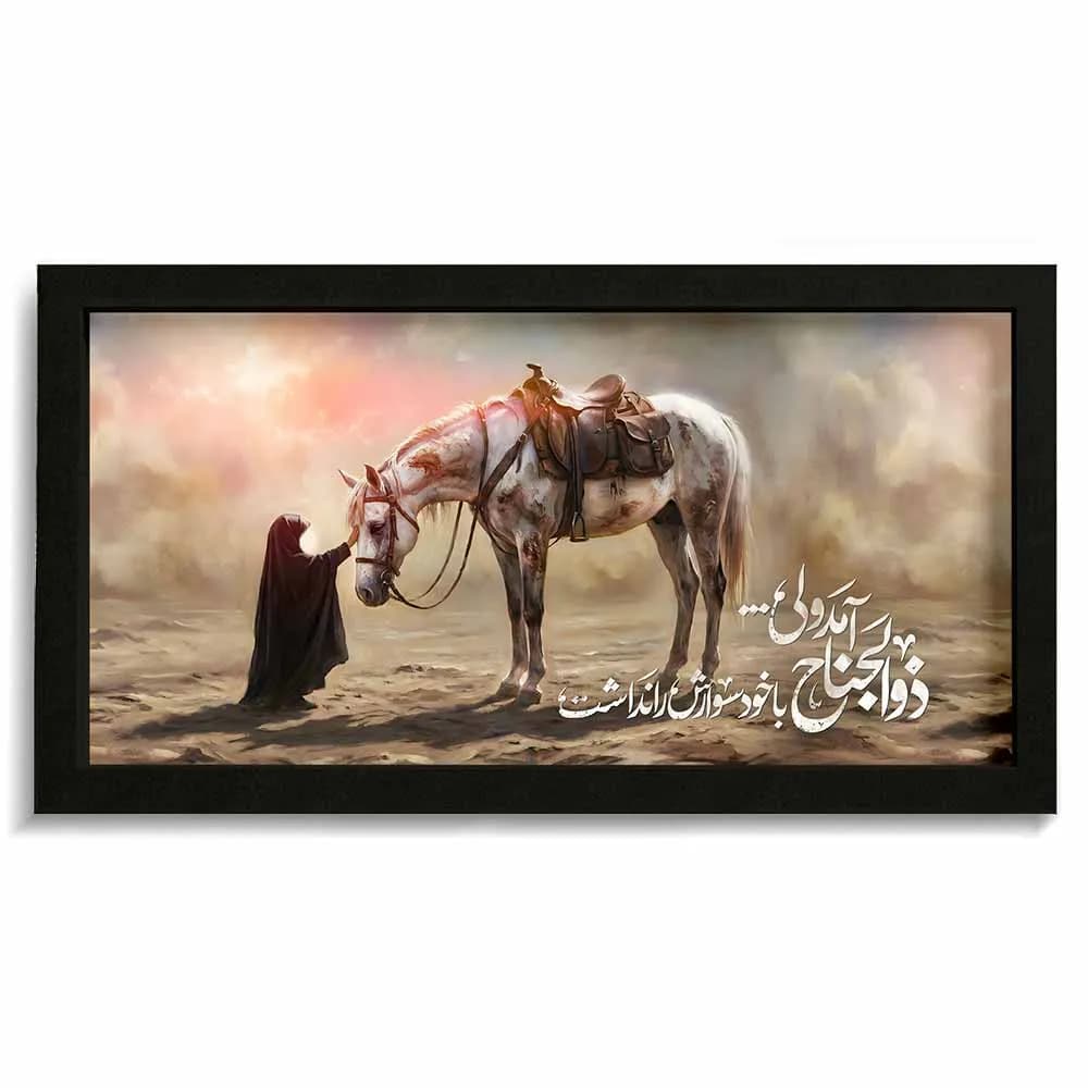قاب محرم مخمل تصویری ذولجناه آمد ولی … کد 60029
