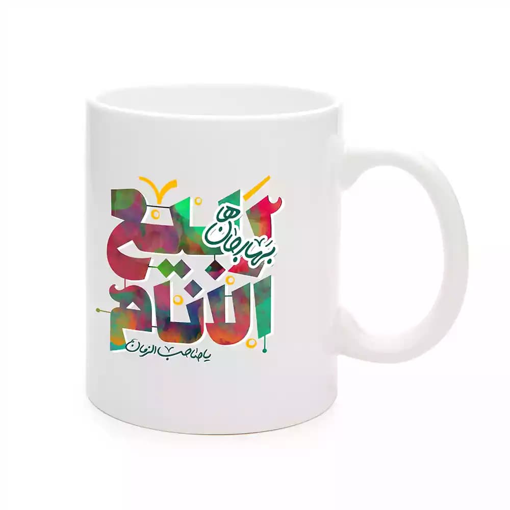 ماگ چینی نیمه شعبان ربیع الانام کد 1743 — تصویر ۲