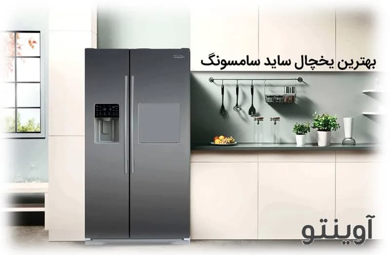 یخچال ساید بای ساید 28 فوت سامسونگ SAMSUNG SIDE BY SIDE RSH7ZNPN Z7 — تصویر ۷