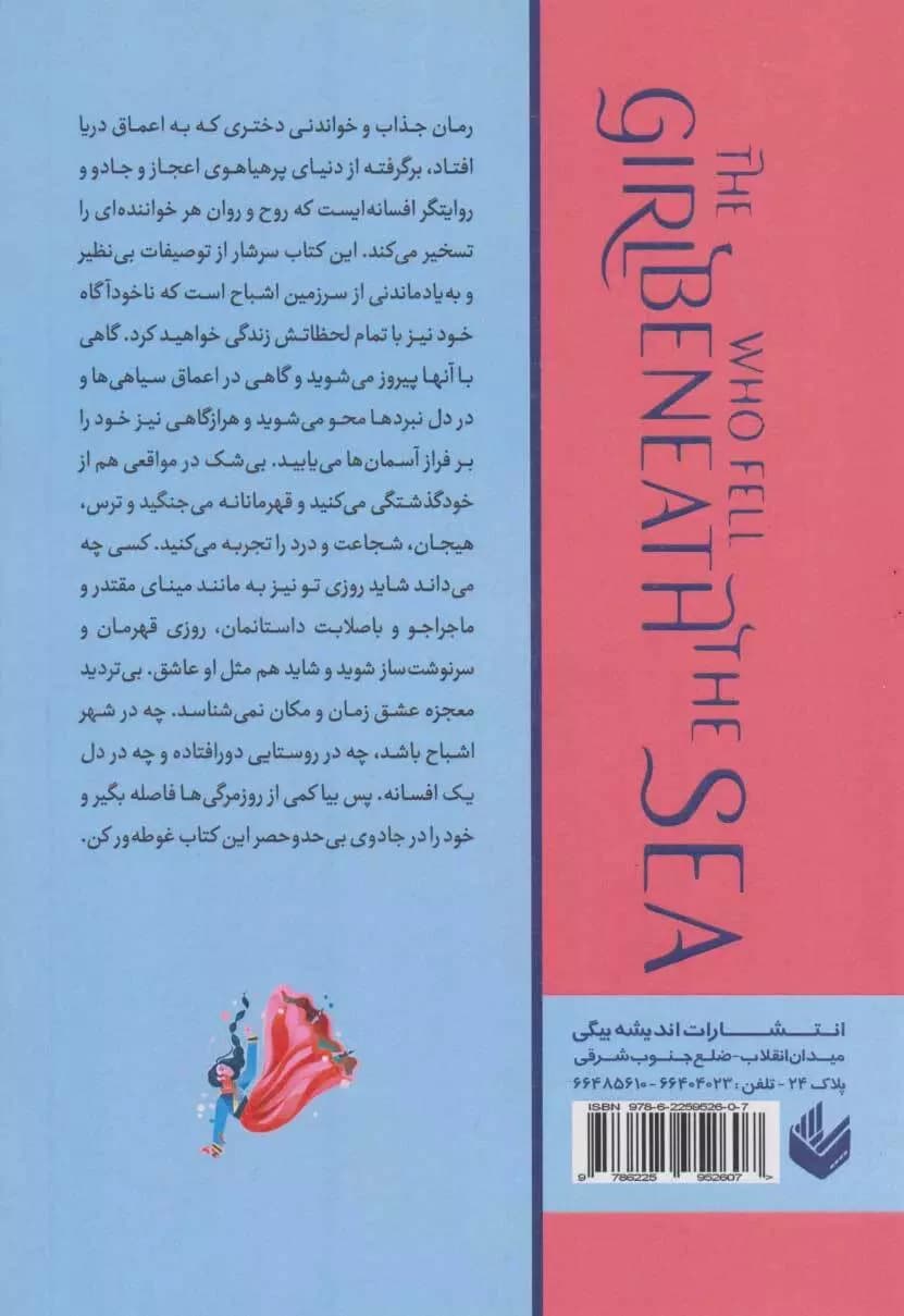 دانلود PDF کتاب دختری که به اعماق دریا افتاد اثر اکسی اوه — تصویر ۳