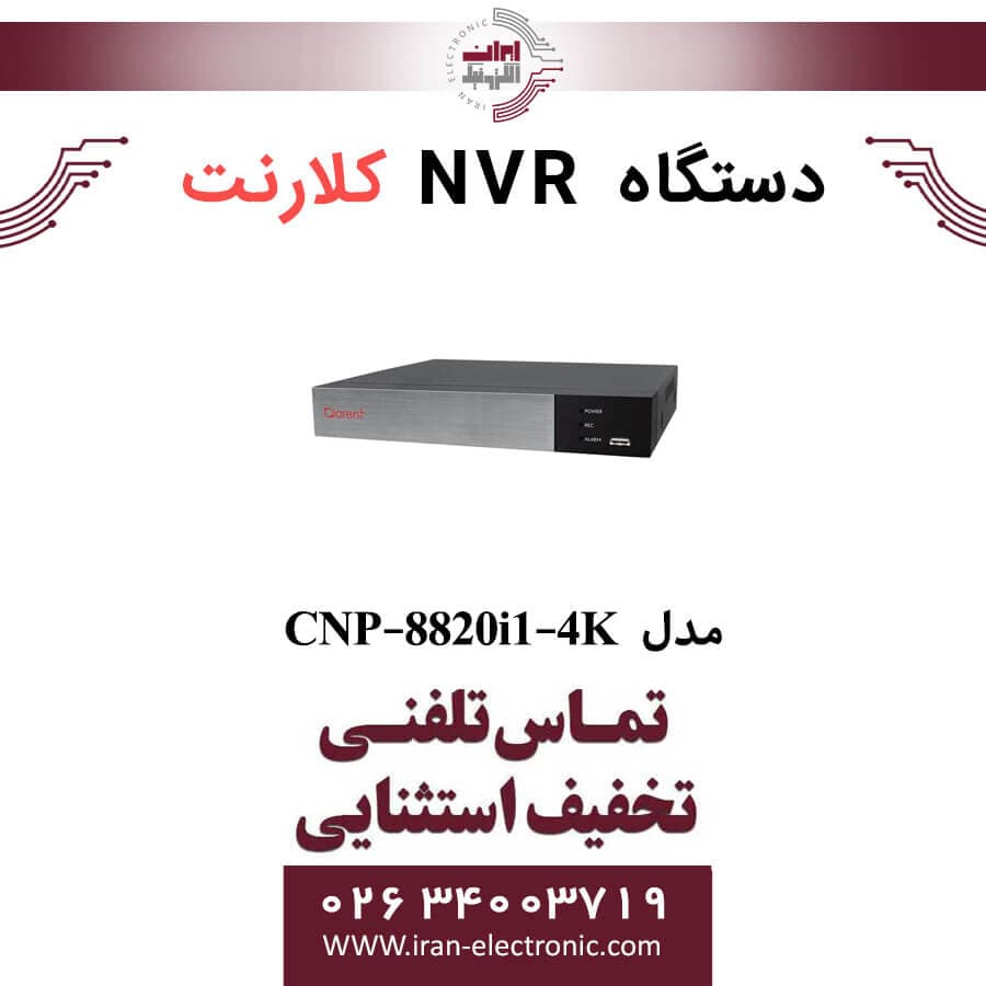 دستگاه ان وی آر 20 کانال کلارنت مدل Clarent CNP-8820i1-4K