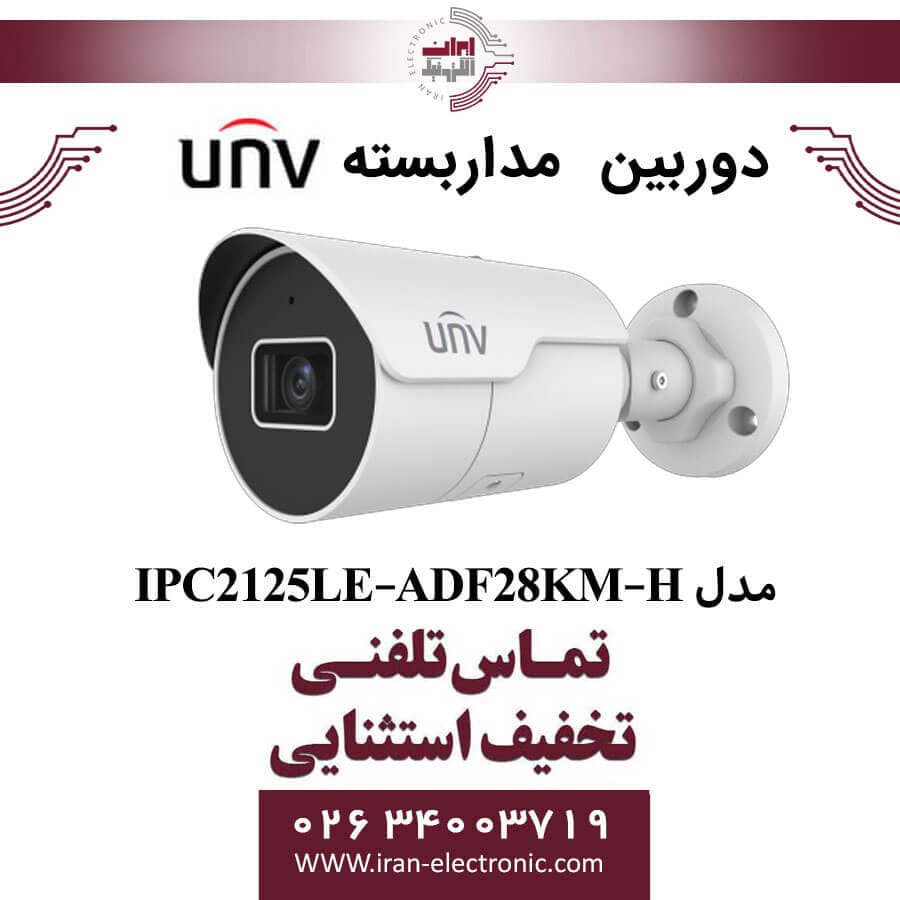 دوربین مداربسته بولت یونی ویو مدل UNV IPC2125LE-ADF28KM-H
