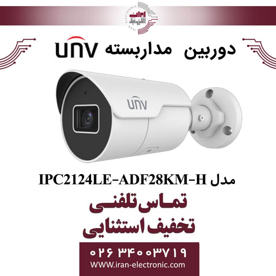 دوربین مداربسته بولت یونی ویو مدل UNV IPC2124LE-ADF28KM-H