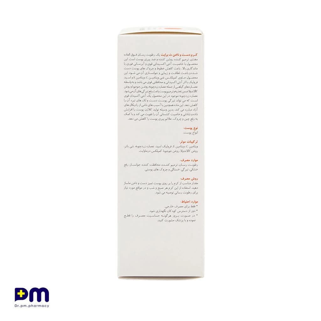 کرم جوانکننده دست و ناخن سی برایت برایت مکس حجم ۵۰ میلیلیتر — تصویر ۲