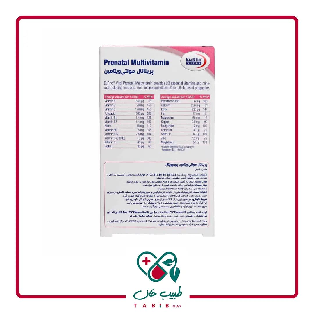 قرص پریناتال مولتی ویتامین یوروویتال 60 عددی/Eurho Vital prenatal multivitamin 60 tablets — تصویر ۲
