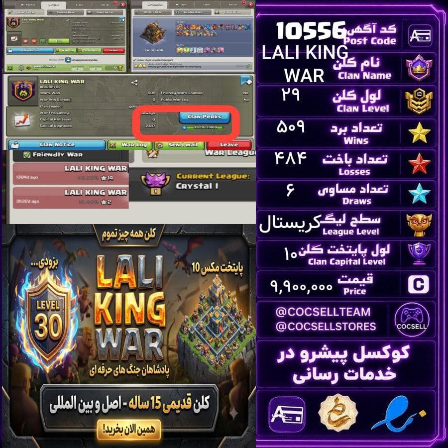 کلن کلش آف کلنز لول 29 کد 10556