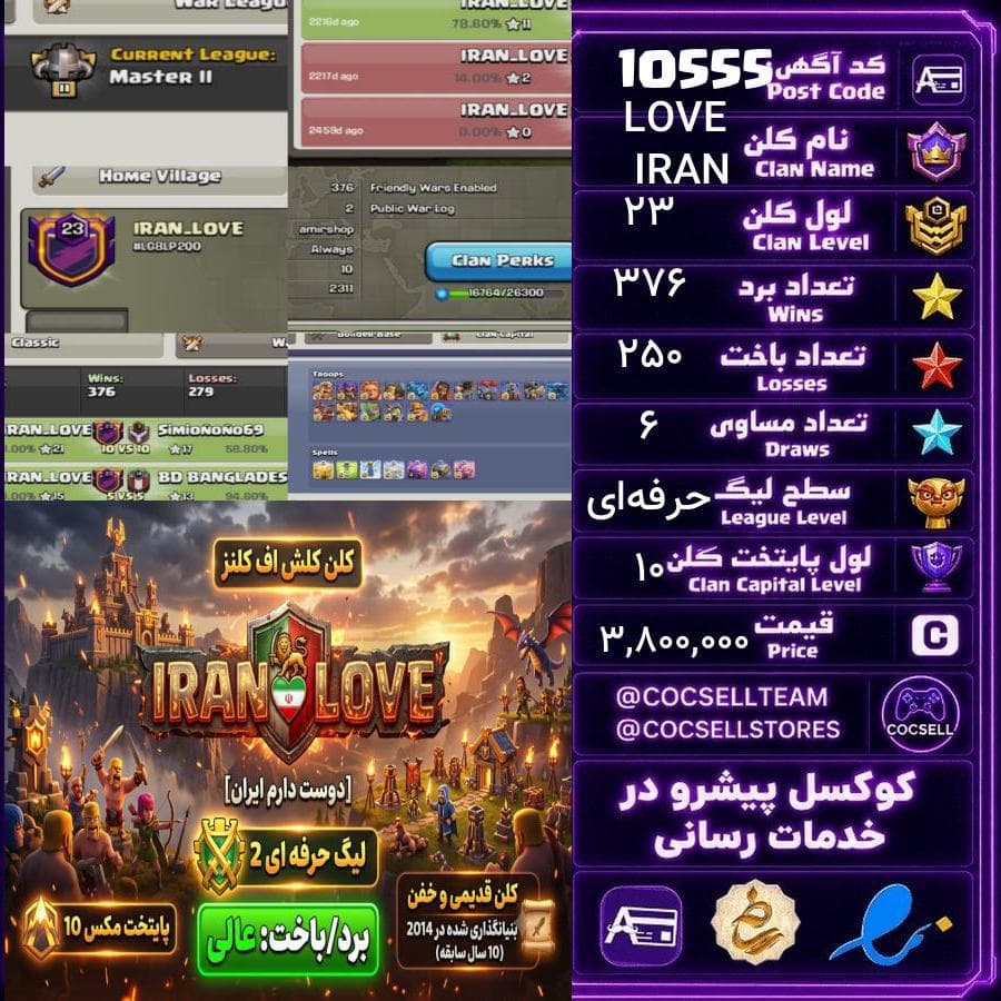 کلن کلش آف کلنز لول 23 کد 10555