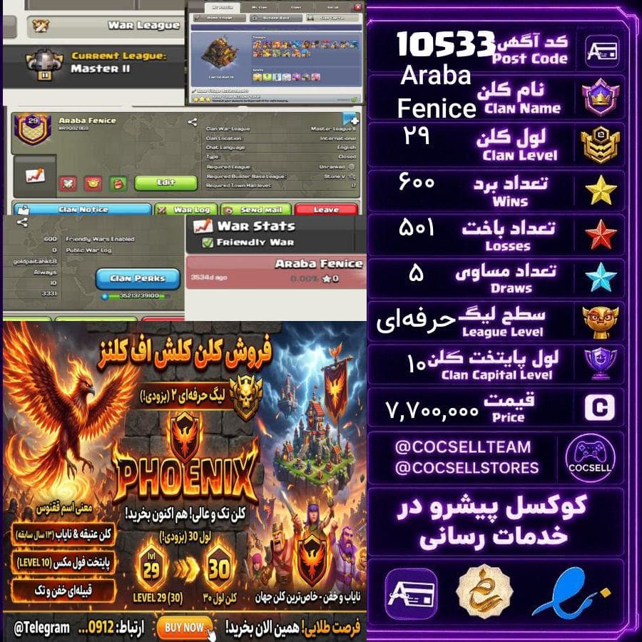 کلن کلش آف کلنز لول 29 کد 10533