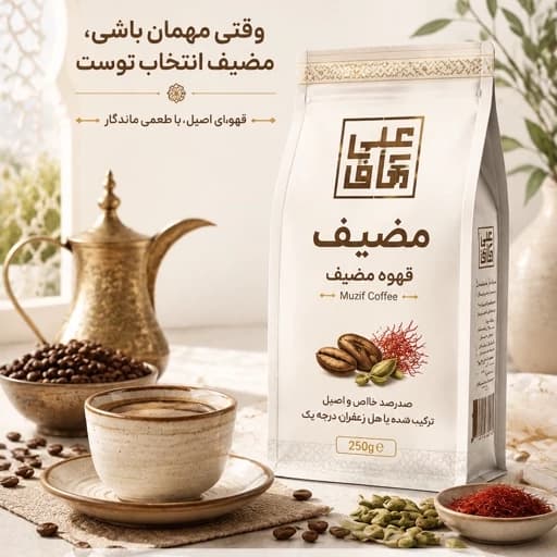 قهوه مضیف یا قهوه حلوه قهوه مضیف العباس