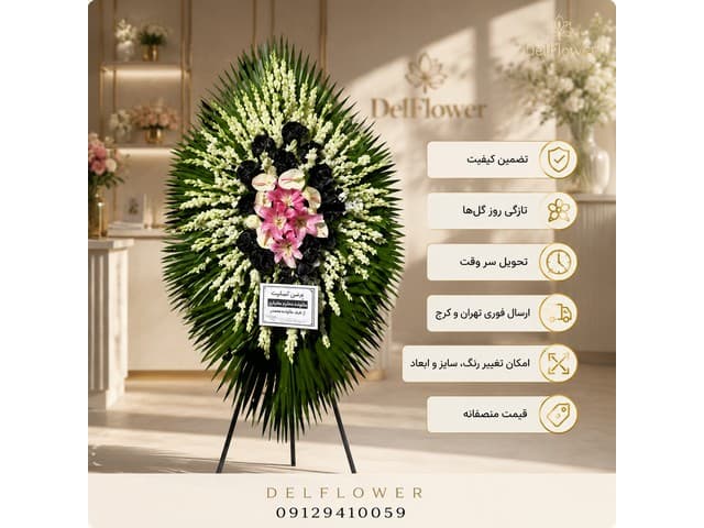 تاج گل ختم D4463A