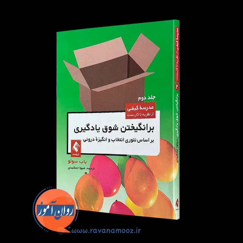 برانگیختن شوق یادگیری – باب سولو