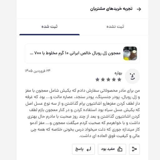 معجون ژل رویال خالص ایرانی 100 گرم مخلوط با یک کیلو عسل طبیعی