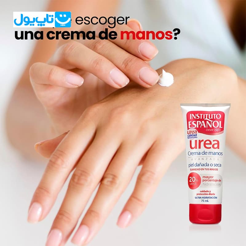 کرم ترمیمکننده و مرطوبکننده اسپانول Espanol مدل urea حاوی 20% اوره مناسب پوستهای خشک و حساس حجم 150 میلیلیتر — تصویر ۲