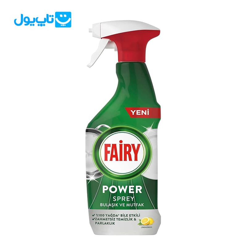 اسپری چندمنظوره تمیز کننده فیری Fairy مدل power مناسب آشپزخانه و ماشین ظرفشویی رایحه لیمو حجم 500 میلیلیتر