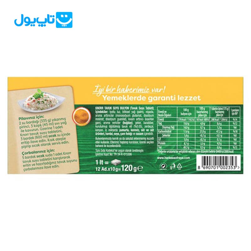 عصاره مرغ کنور Knorr بسته 12 عددی وزن ۱۲۰ گرم — تصویر ۴