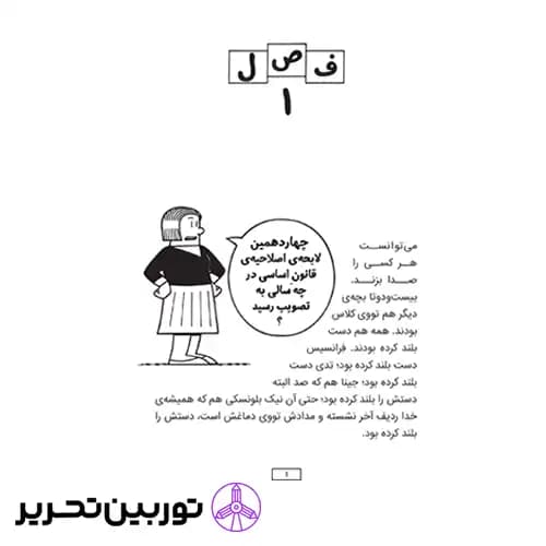 کتاب بیگ نیت 1 دردسرساز تمام عیار اعجوبهی کلاس — تصویر ۴
