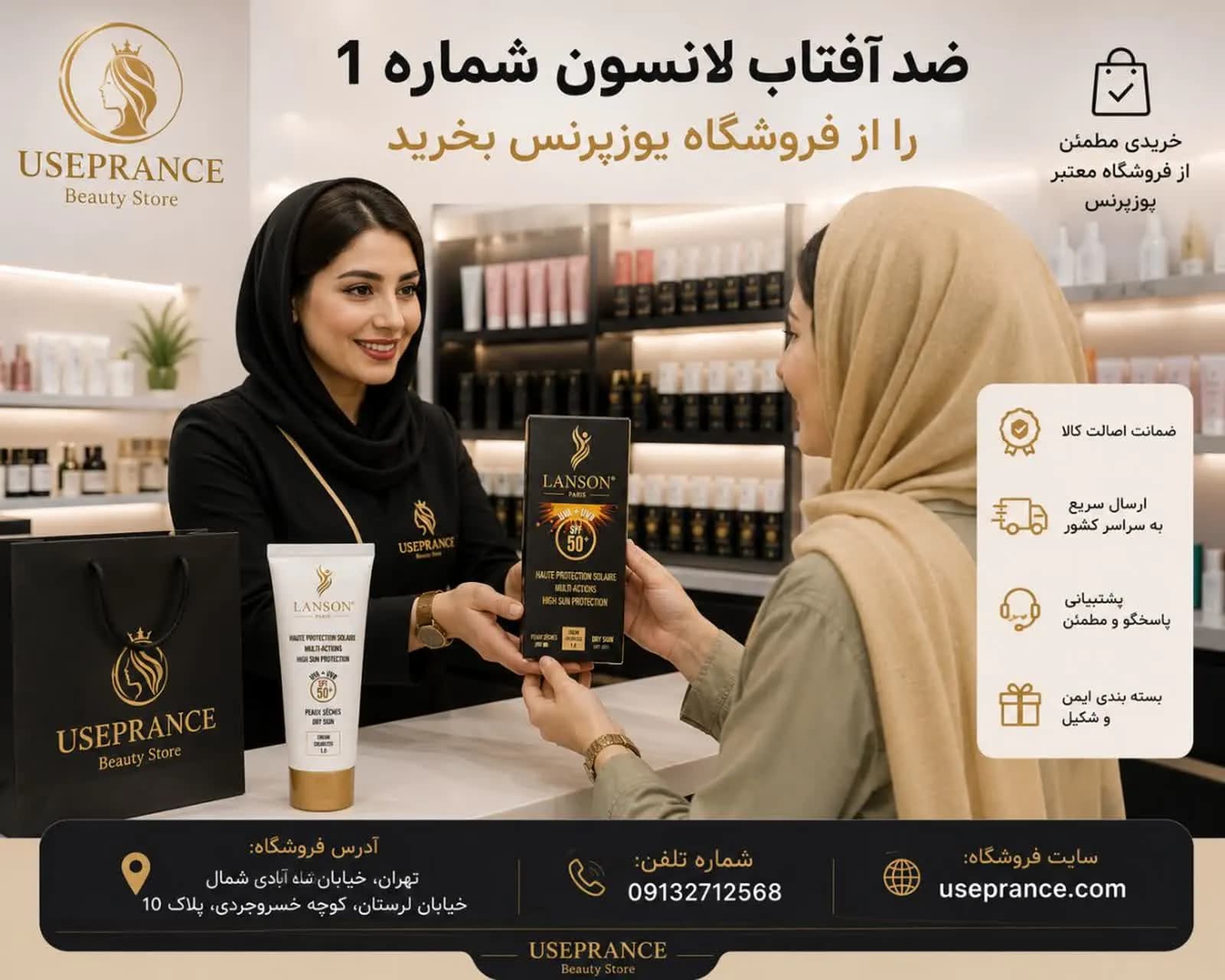 ضد آفتاب لانسون شماره 1 SPF50 مناسب پوست خشک | 40 میل