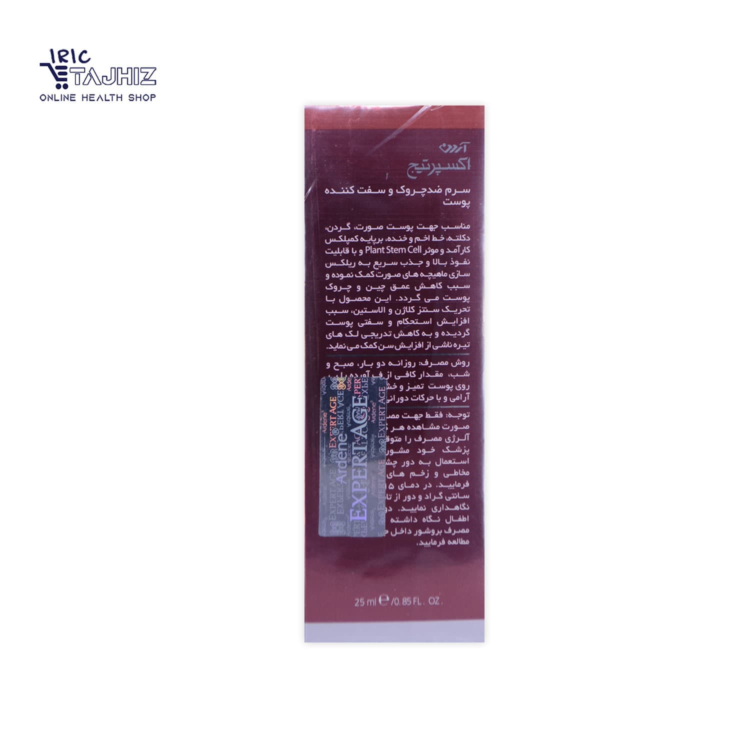 سرم ضد چروک و شبه بوتاکس اکسپرتیج آردن Ardene حجم 25 میلی لیتر — تصویر ۴