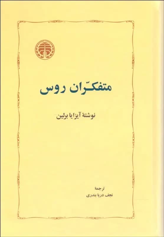 کتاب متفکران روس کدk21564