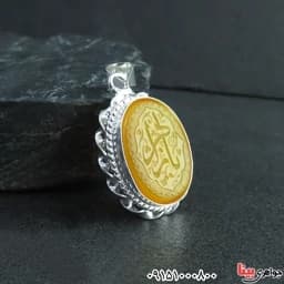 گردنبند عقیق زرد با حکاکی یا زهرا کد31578 — تصویر ۲
