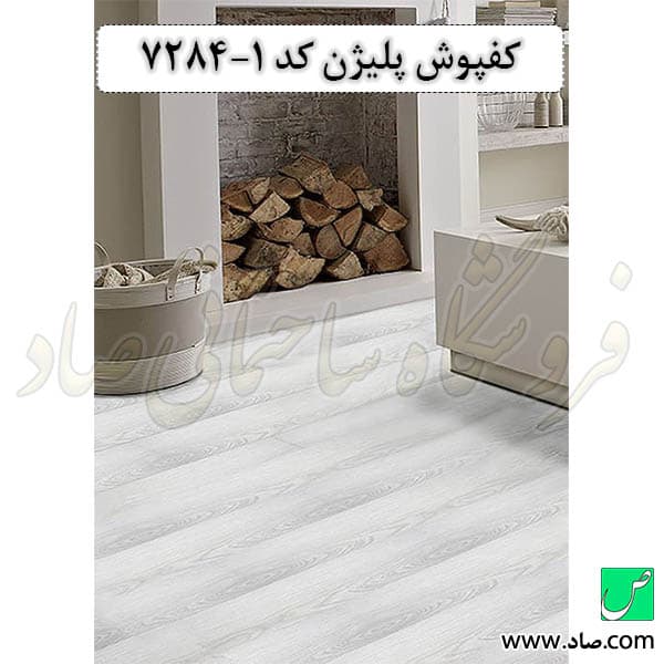 کفپوش کد 7284-1 پلیژن