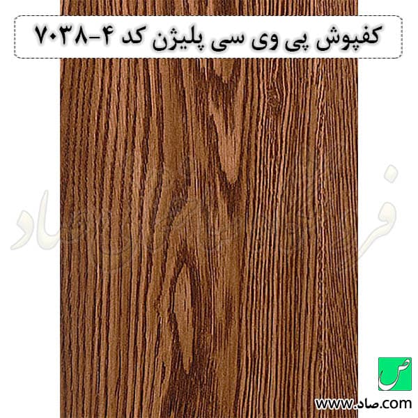 کفپوش کد 7038-4 پلیژن — تصویر ۵