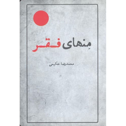 کتاب منهای فقر — تصویر ۲