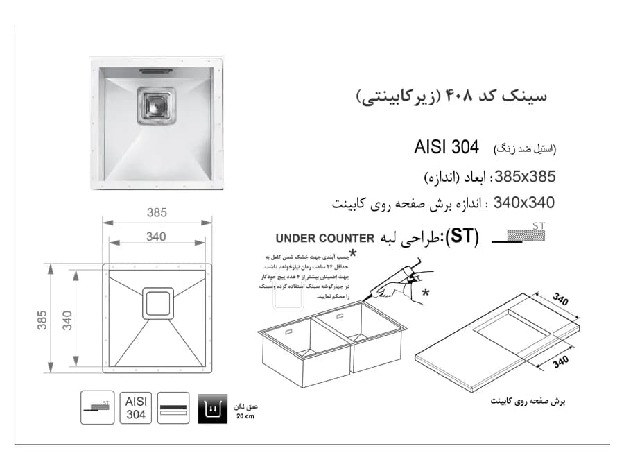 سینک زیر کابینتی اخوان کد 408 — تصویر ۲