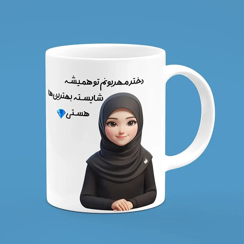 ماگ روز دختر (طرح13) — تصویر ۳