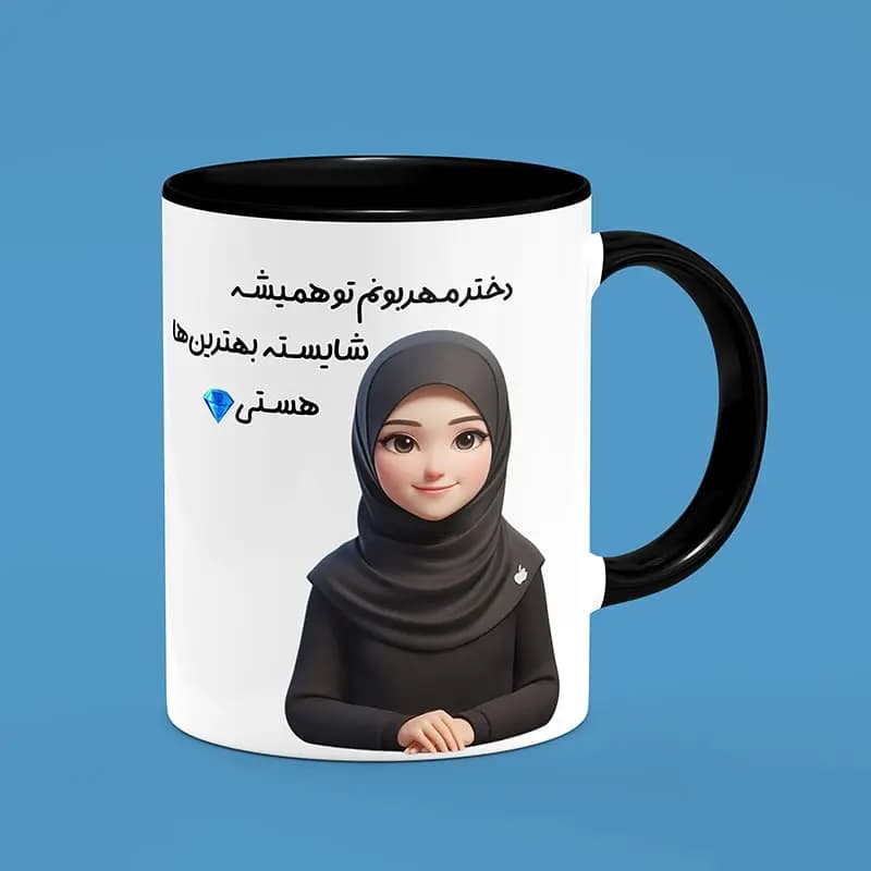 ماگ روز دختر (طرح13)