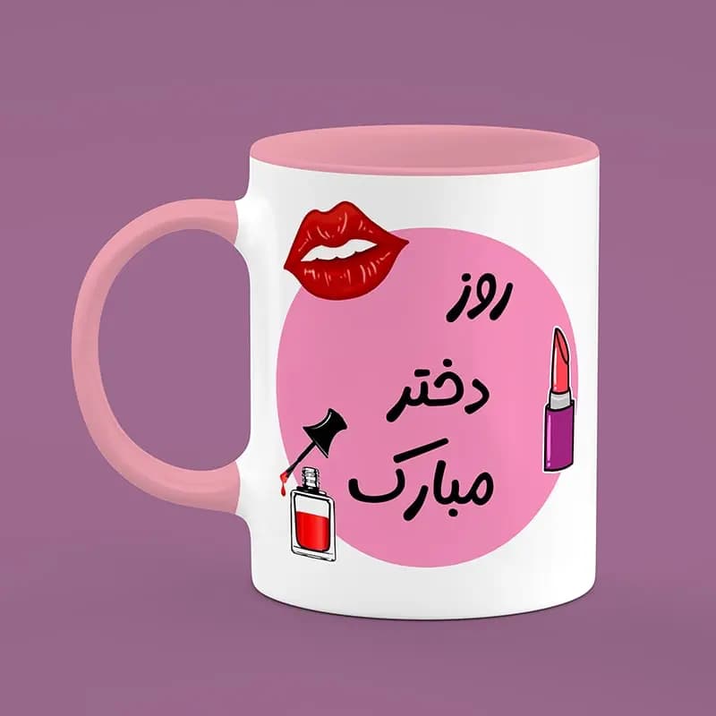 ماگ روز دختر (طرح11)
