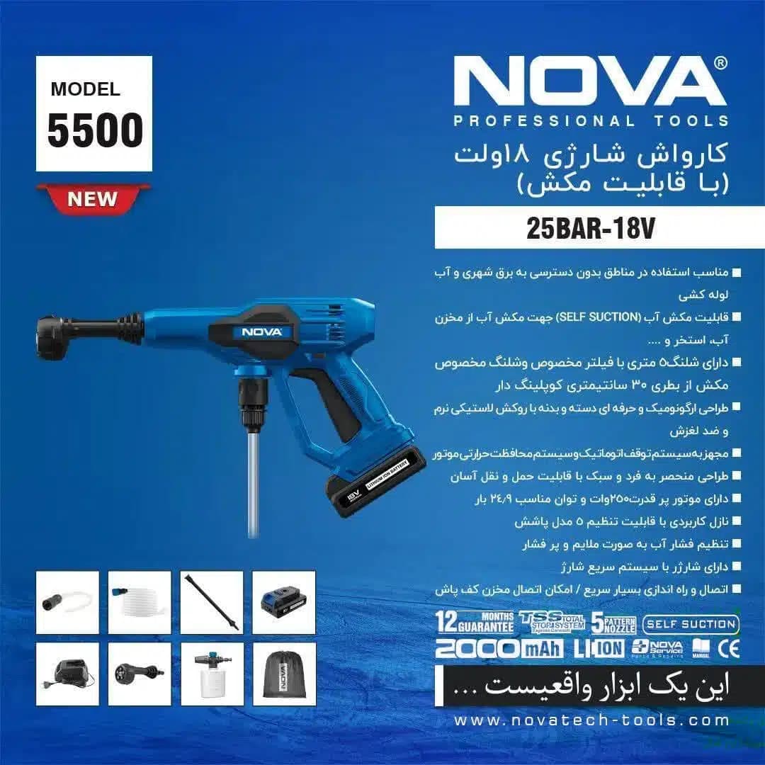 کارواش شارژی ۲۴.۹ بار نووا مدل 5500 — تصویر ۳