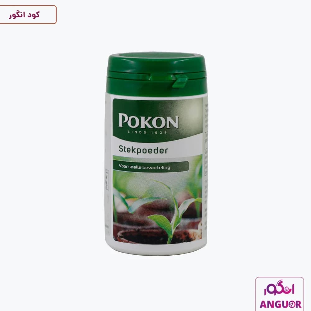 کود پودری ریشه زایی پوکون بسته 25 گرمی | Pokon