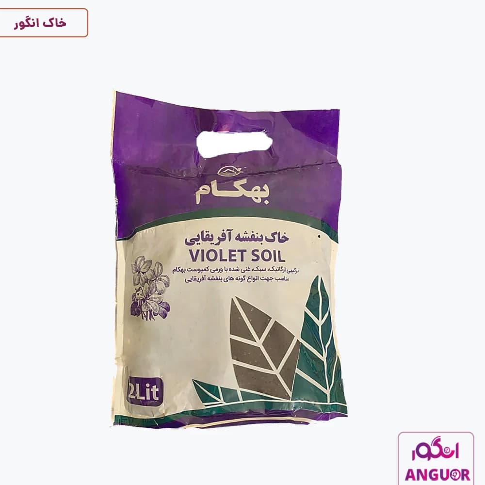 خاک بنفشه آفریقایی بهکام حجم 2 لیتر(بسته 5 عددی)