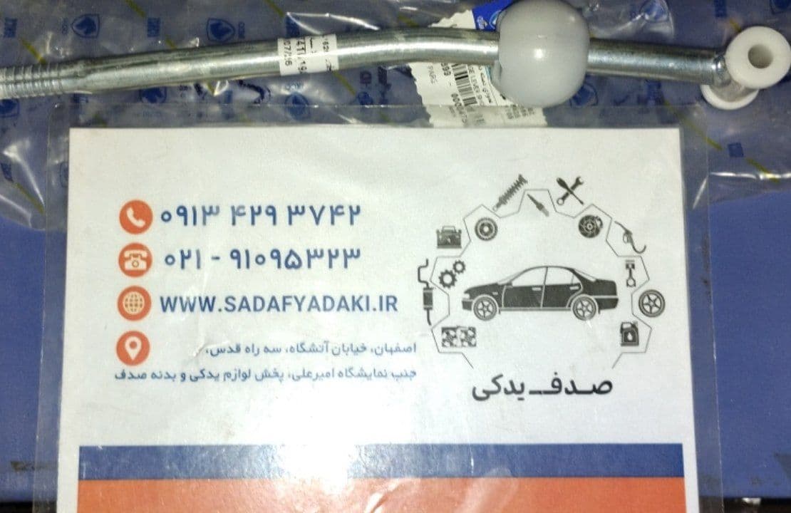 لیور عمودی تعویض دنده پژو 405 پژو پارس ایساکو — تصویر ۲