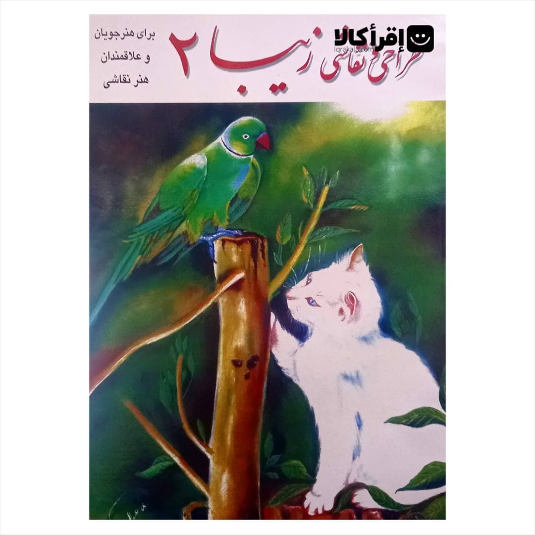 آموزش طراحی و نقاشی زیبا 2