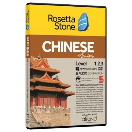 Rosetta Stone Chinese خودآموز زبان چینی رزتا استون افرند