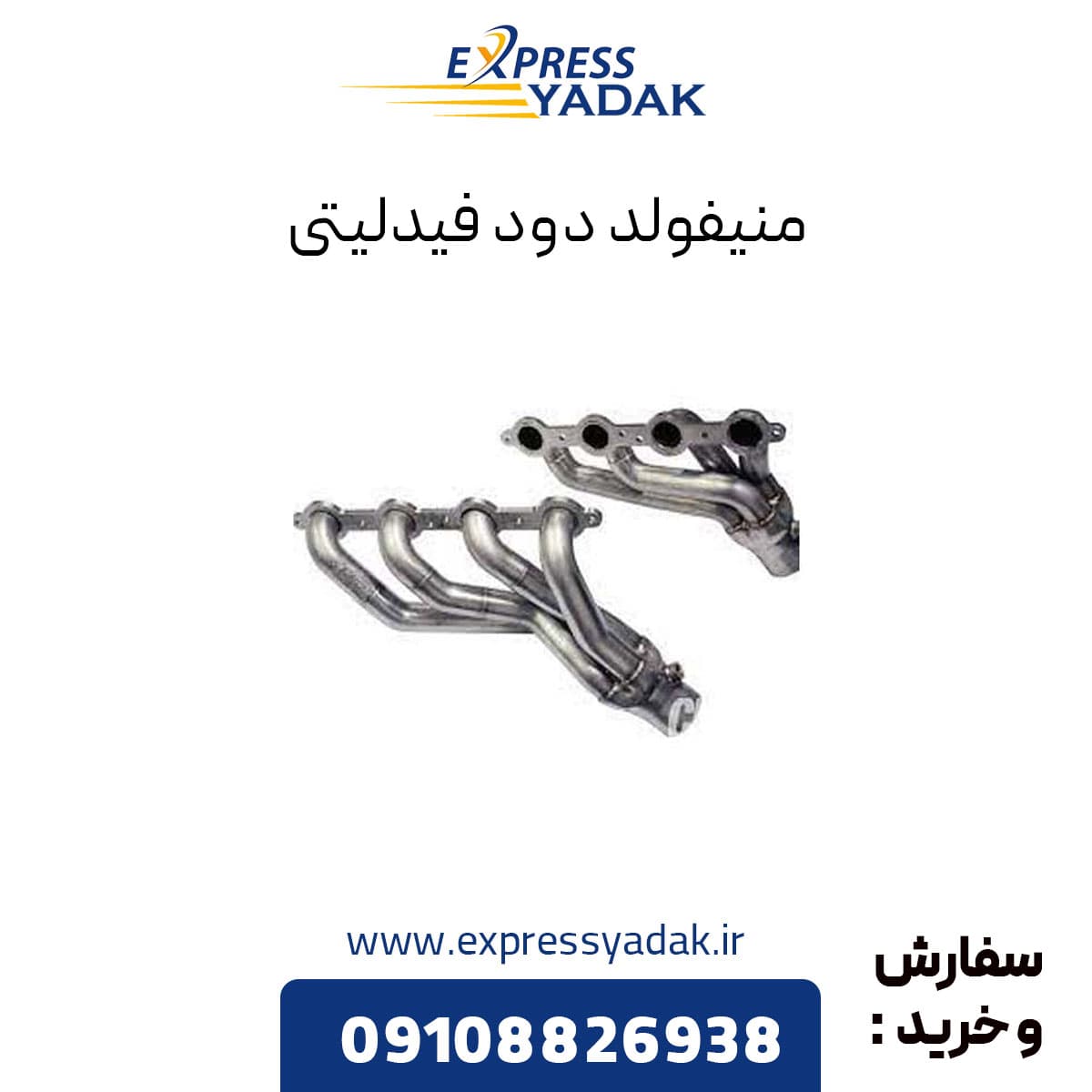 منیفولد دود فیدلیتی — تصویر ۳